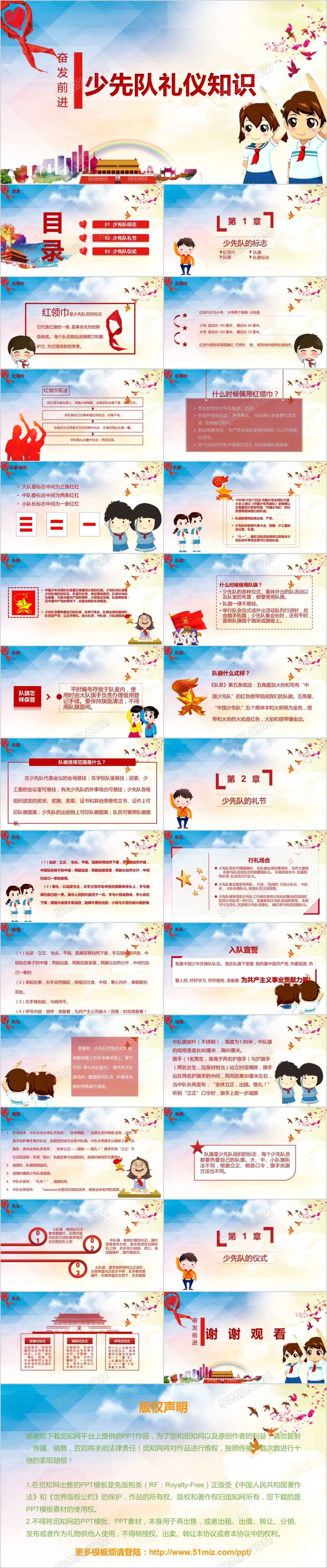 少先队礼仪知识培训卡通儿童PPT模板