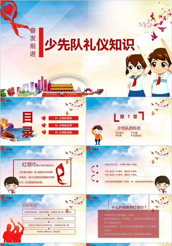 少先队礼仪知识培训卡通儿童PPT模板
