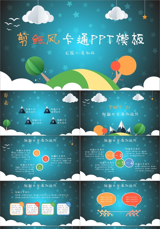 家长会汇报总结剪纸风卡通PPT模板