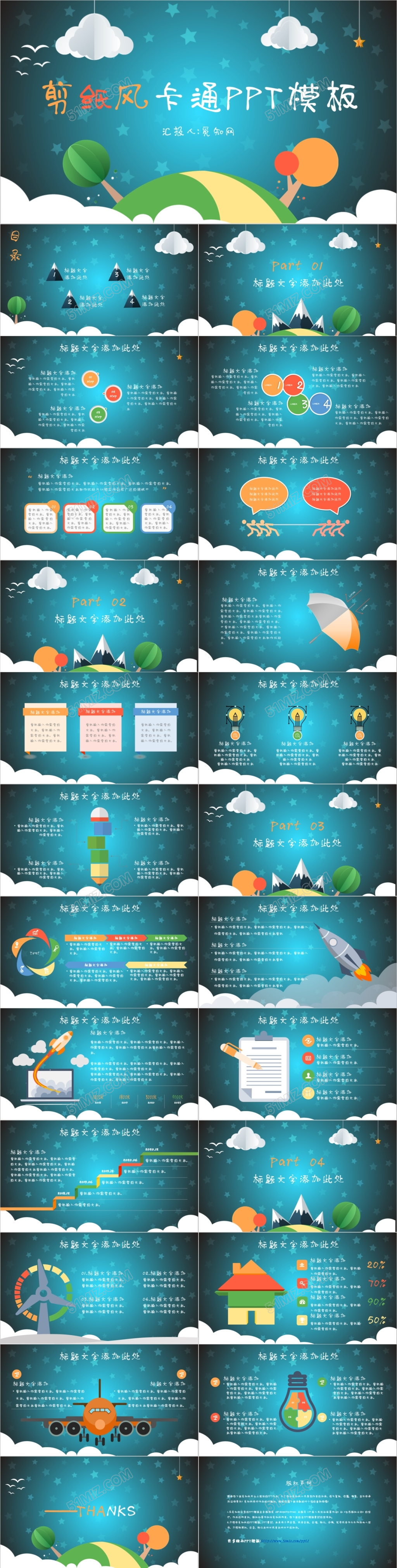 家长会汇报总结剪纸风卡通PPT模板