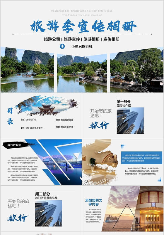 蓝色墨迹风格商务通用旅游宣传册PPT模板 