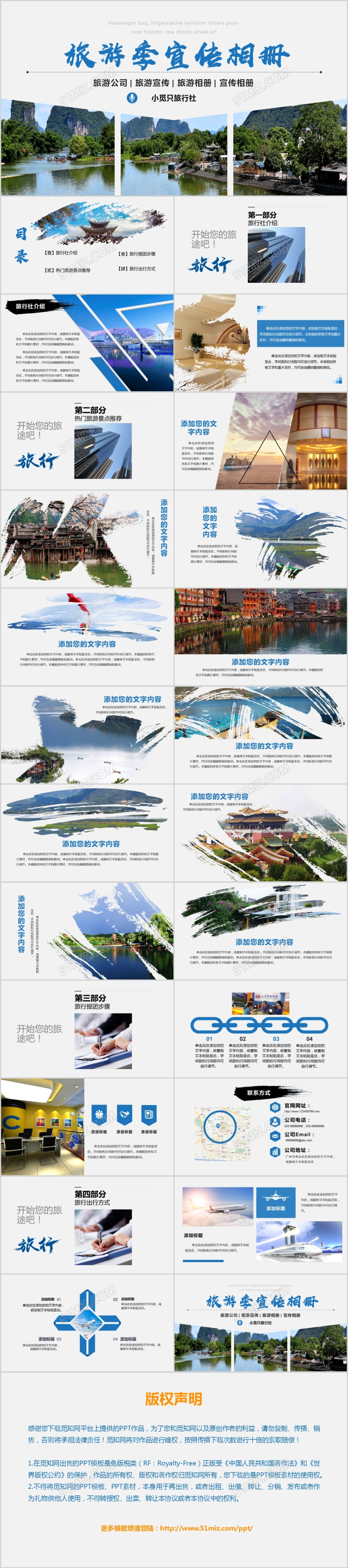 蓝色墨迹风格商务通用旅游宣传册PPT模板 