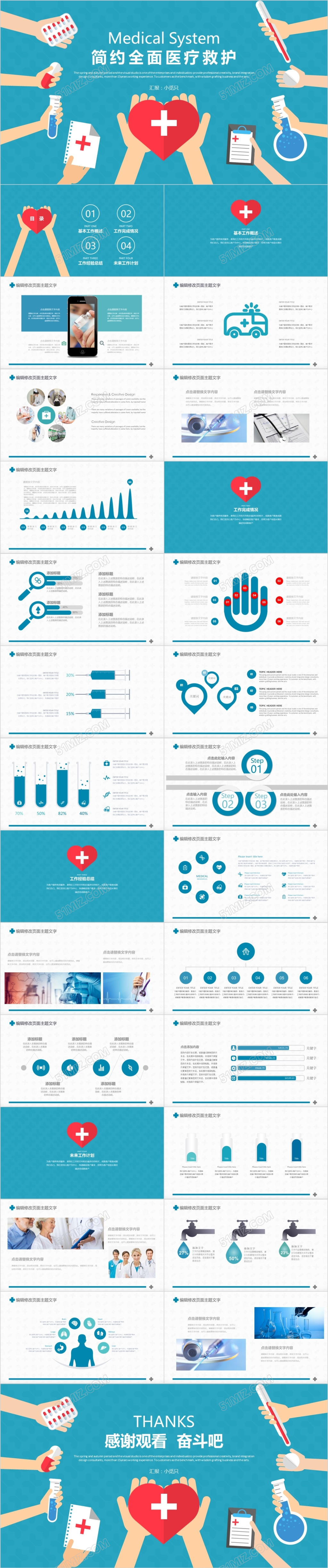 卡通蓝色医疗护理工作总结工作汇报ppt模板