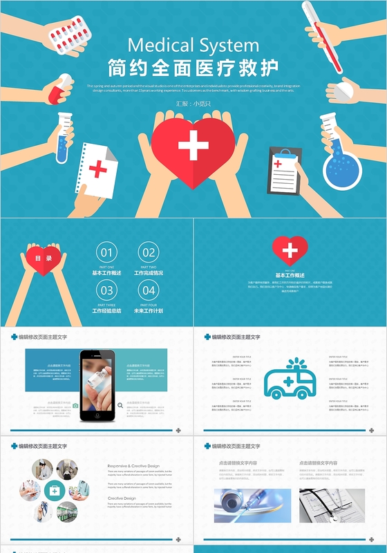 卡通蓝色医疗护理工作总结工作汇报ppt模板