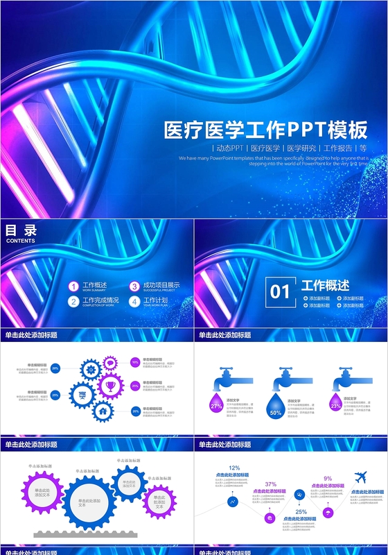 蓝色渐变医疗护理工作总结工作汇报ppt模板