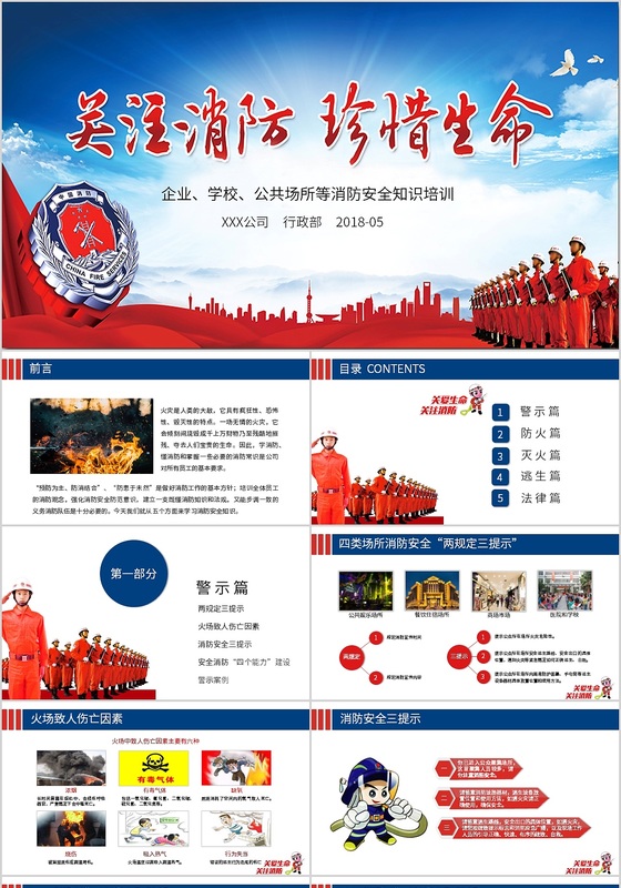 安全企业员工学校学生公共场所消防安全防火知识PPT模板