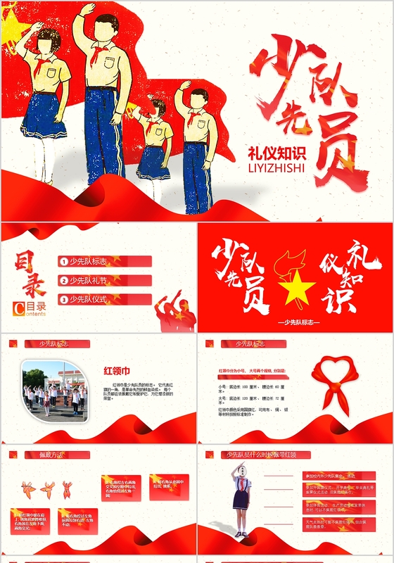 少先队队史微型党课积极向上少先队礼仪知识PPT模板