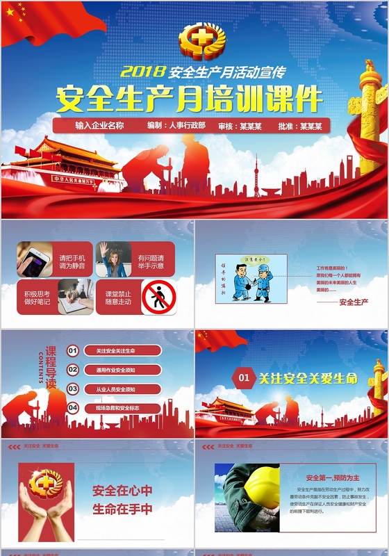 安全生产培训课件