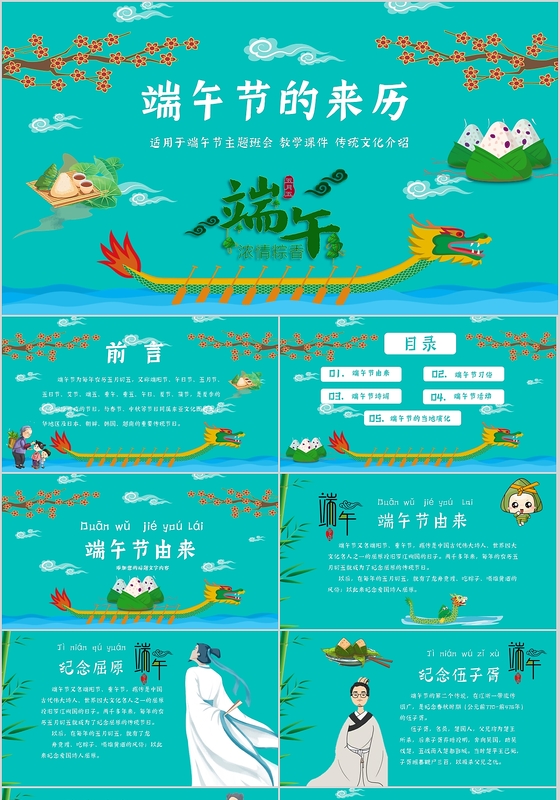 卡通清新课件中国传统节日端午节来历PPT