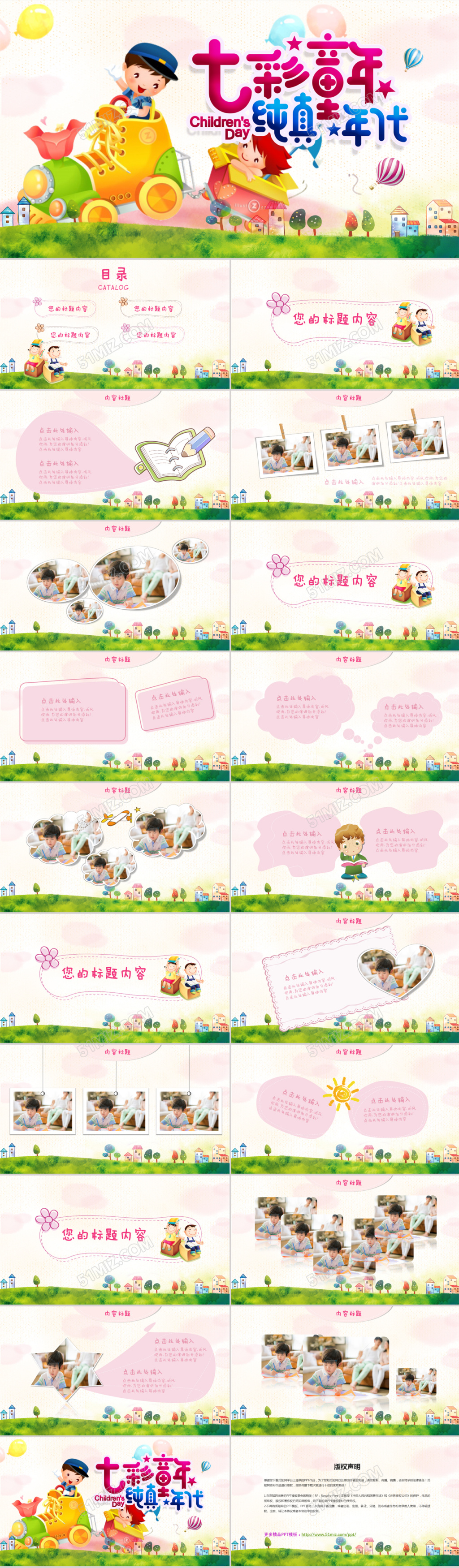 七彩童年卡通六一儿童节相册成长档案PPT