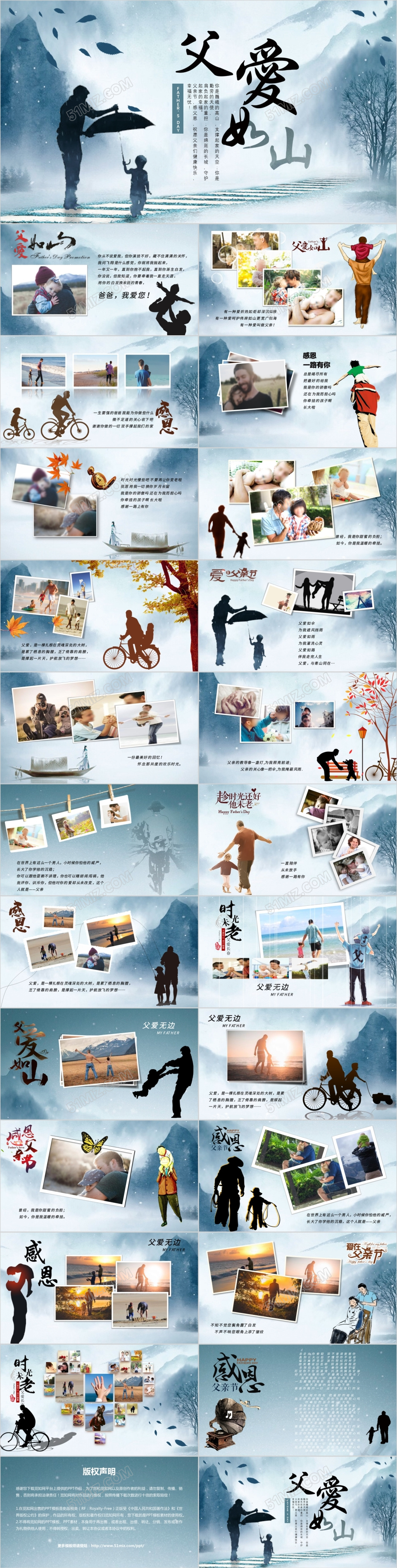 视频片头沉稳大气水墨风父爱如山感恩父亲节电子相册PPT模板