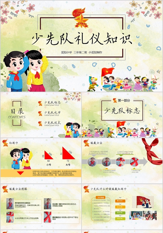 清新卡通风小学生少先队礼仪知识少先队主题ppt