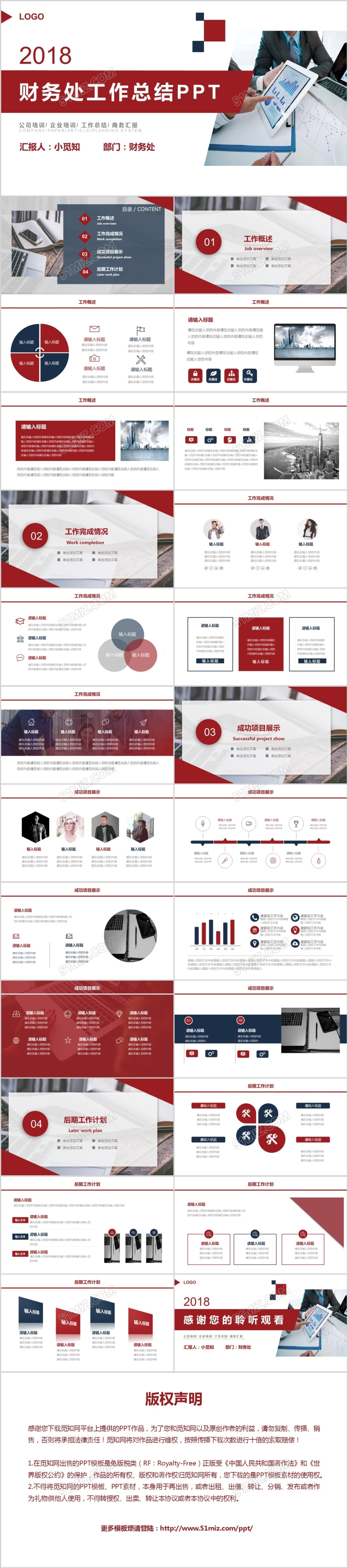 2018红蓝商务风金融财务工作总结汇报PPT模板