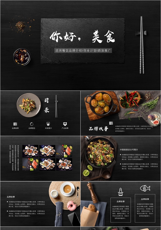 黑色高端商务美食牛排ppt模板
