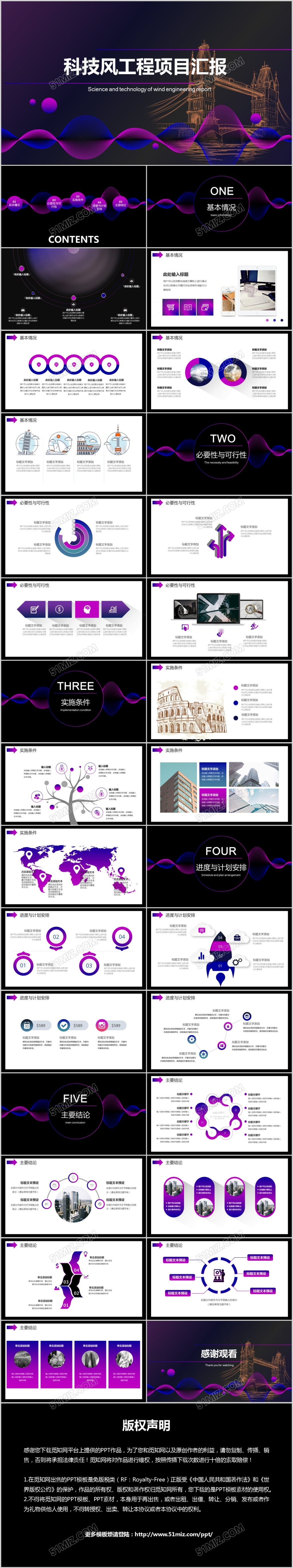 科技风工程项目汇报PPT