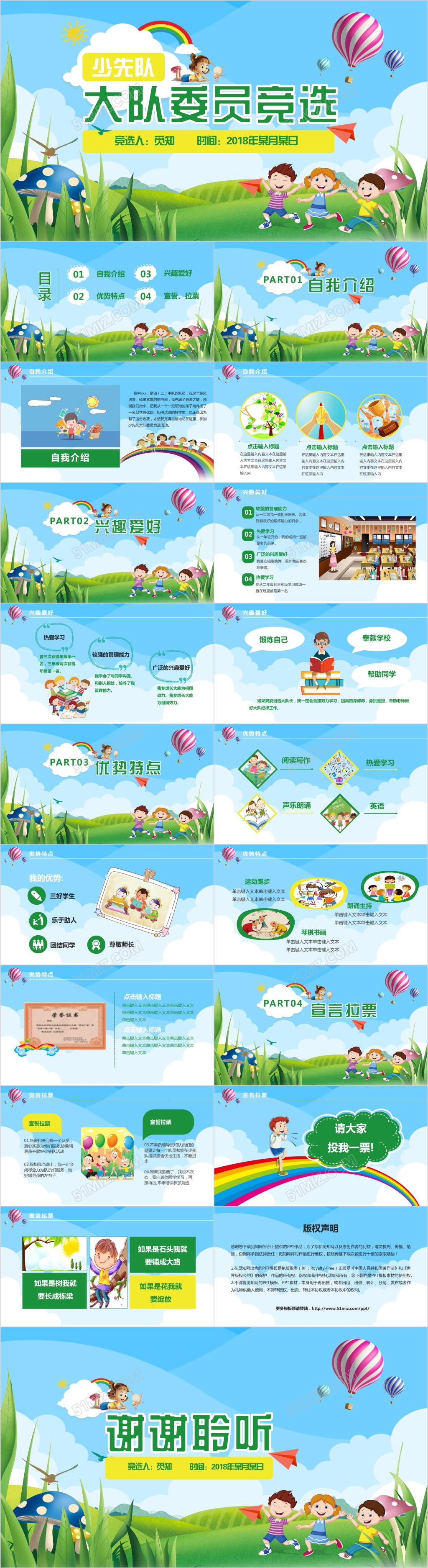 儿童卡通风格少先队大队委员竞选PPT模板
