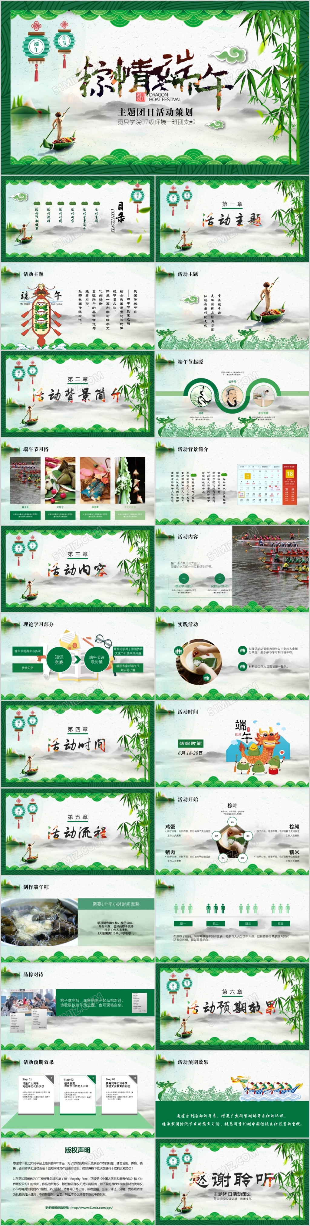 绿色中国风粽横端午主题团日活动策划大学生节日ppt模板