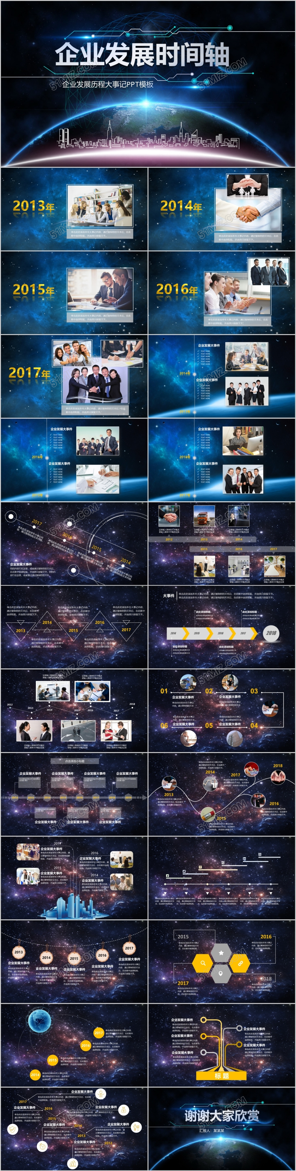 深蓝大气科技感星空企业发展时间轴PPT模板