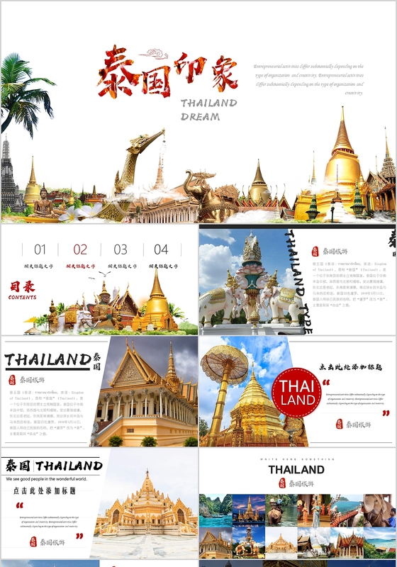 红色鲜艳泰国旅游时尚推荐PPT模板