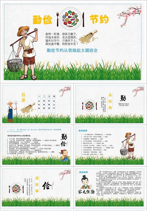 中小学生课件勤俭节约主题班会PPT