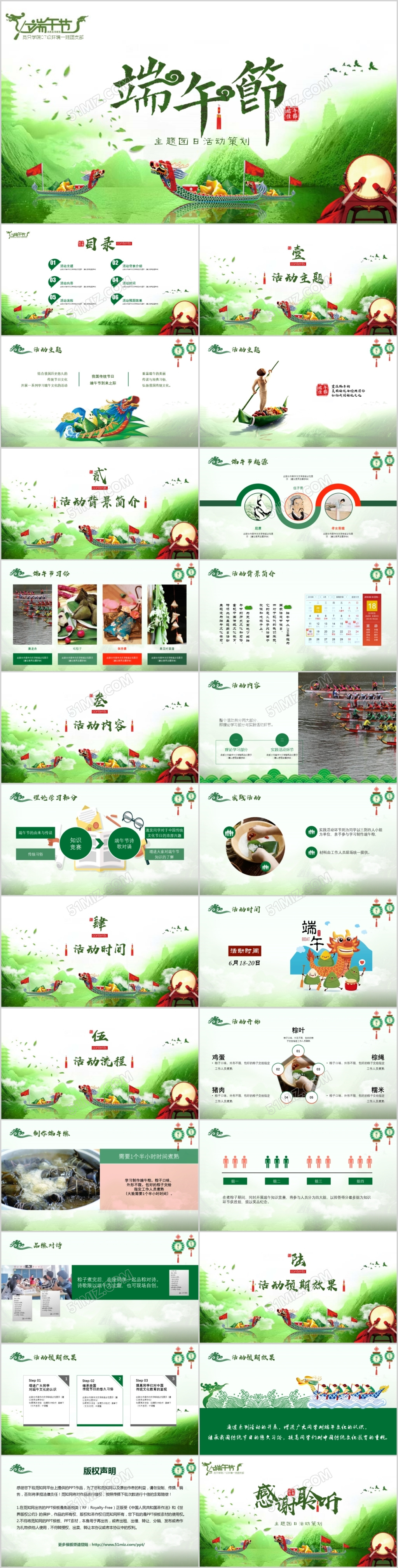 绿色中国风粽横端午主题团日活动策划大学生节日ppt模板