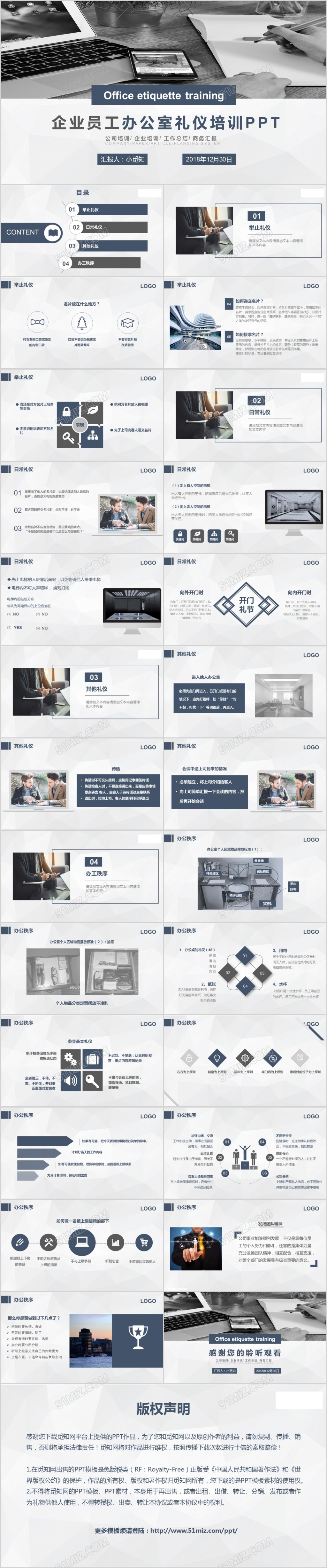 简洁商务风办公室日常礼仪培训商务礼仪PPT模板