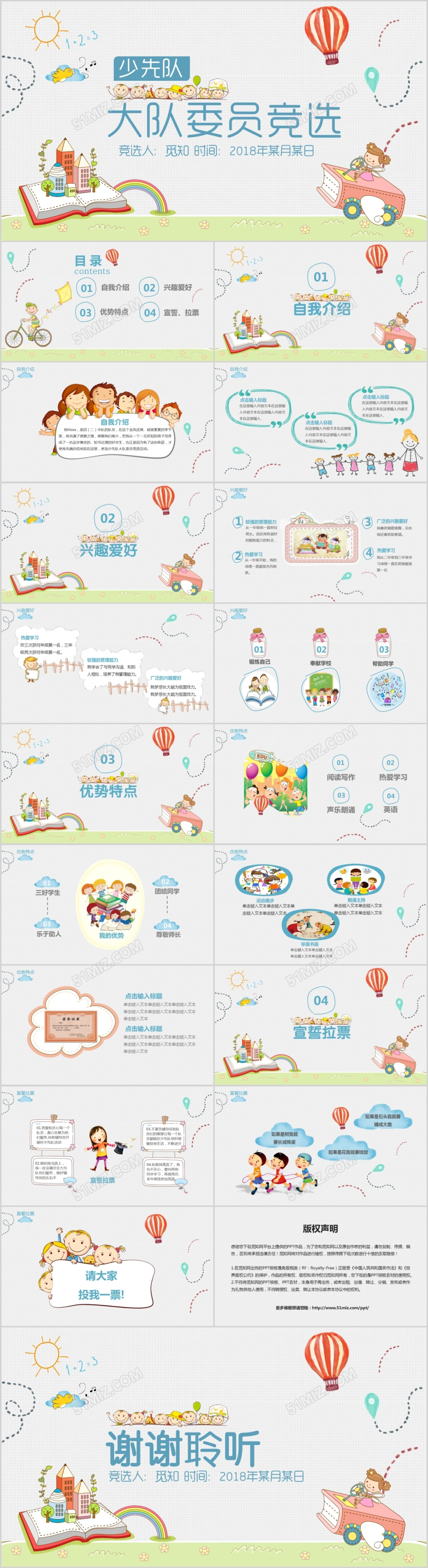 卡通手绘自我介绍竞选PPT模板