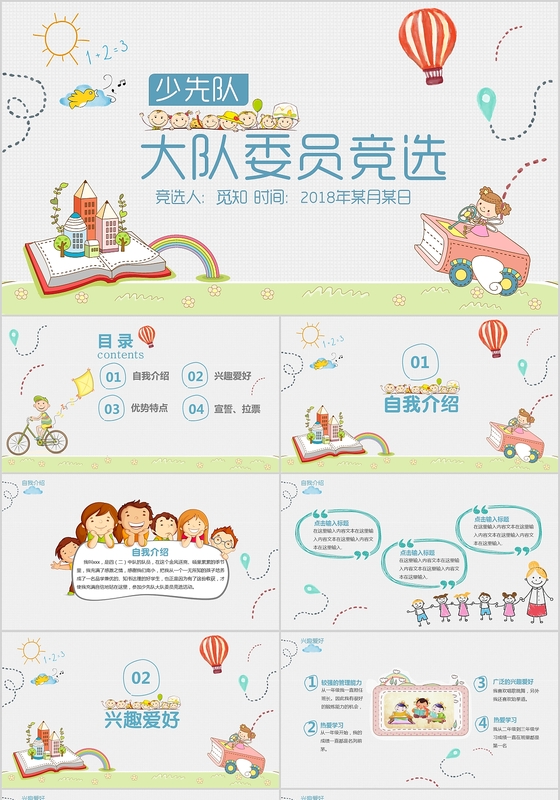 卡通手绘自我介绍竞选PPT模板