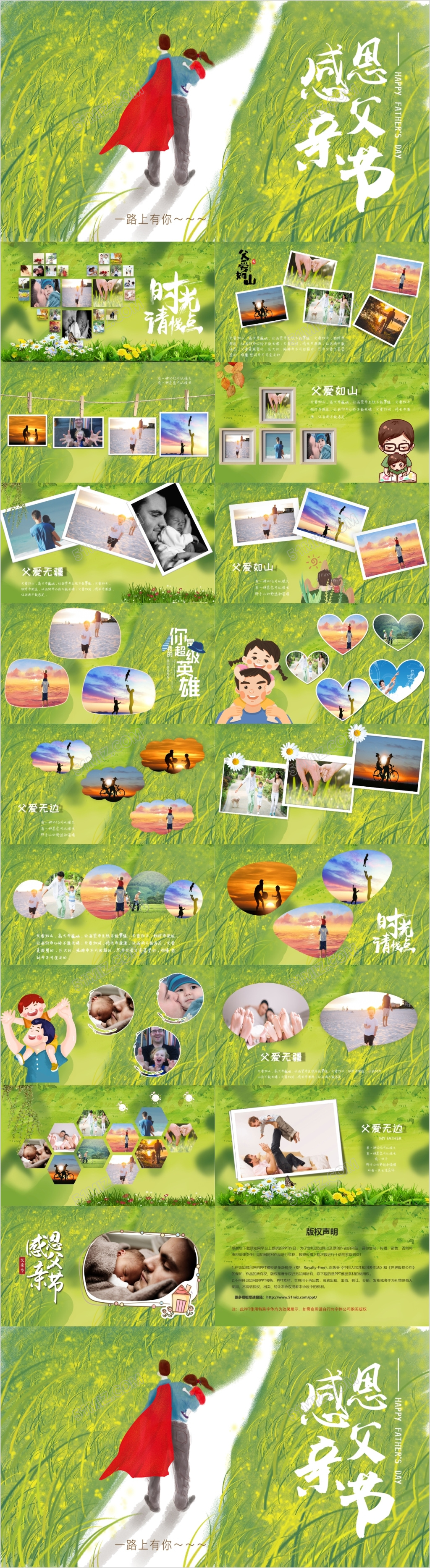绿色草坪感恩父亲节电子相册父爱如山画册儿童卡通超人PPT模板