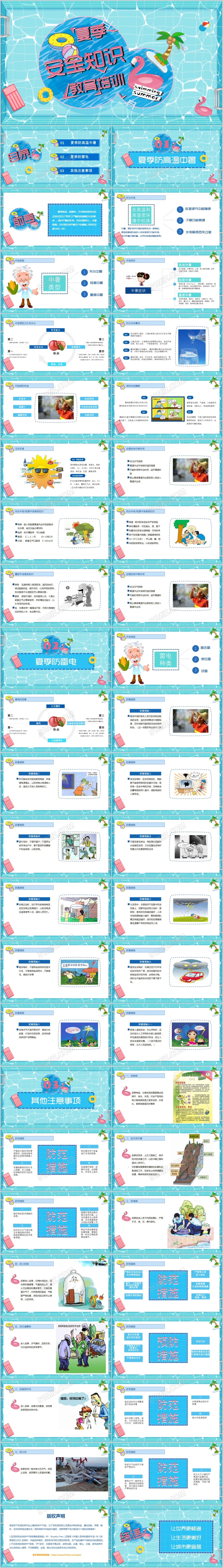 蓝色泳池夏季安全教育主题班会ppt模板