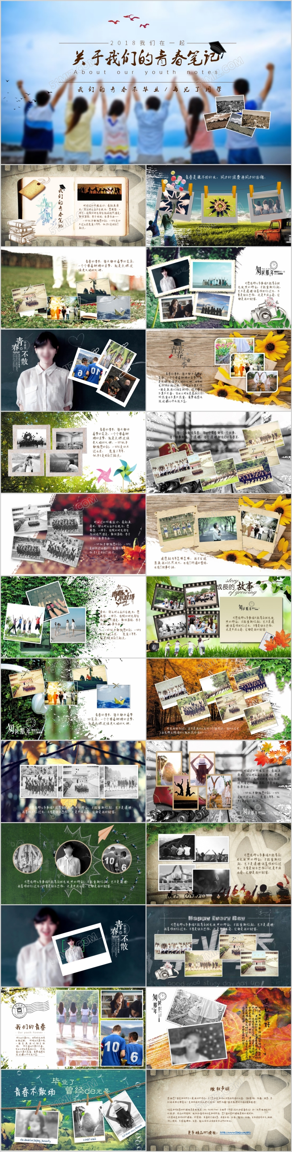 怀旧唯美毕业相册PPT模板 毕业纪念册PPT模板毕业典礼毕业季ppt