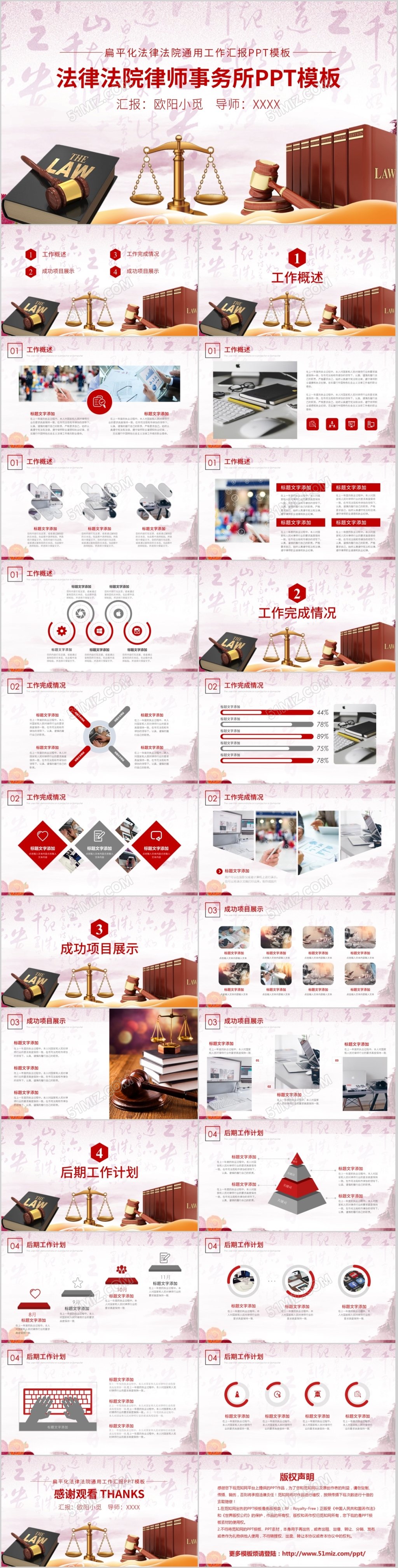 红色法律检察院法院律师工作汇报PPT模板  红色商务风汇报