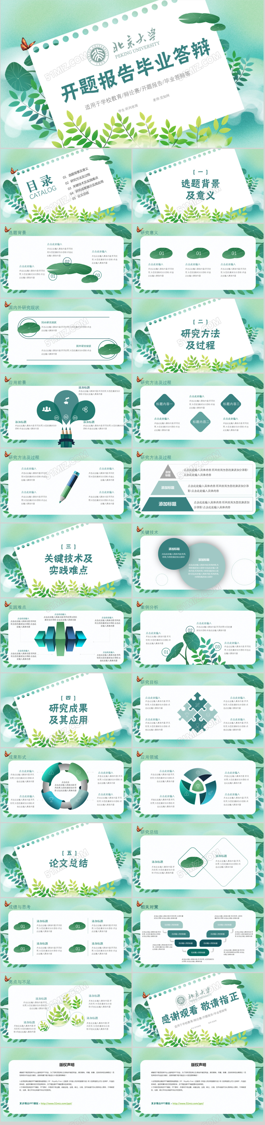 笔记本小清新夏日毕业答辩开题报告PPT