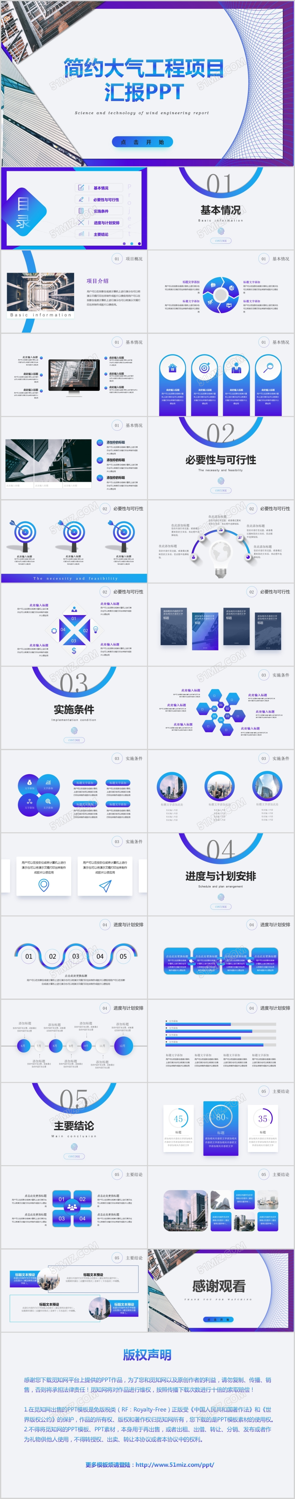 简约大气工程项目汇报PPT