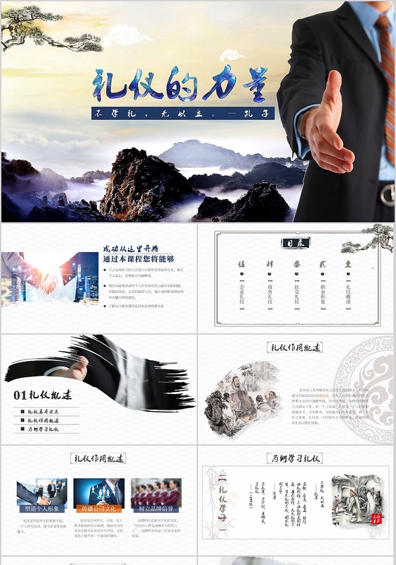 中国风商务礼仪PPT模板礼仪培训PPT