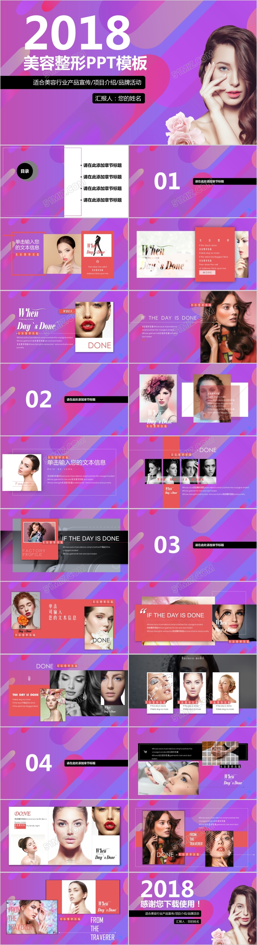 2018渐变欧美风美容整形商务PPT模板