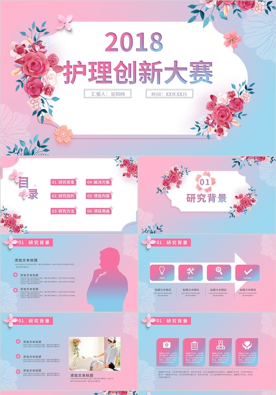 粉色护士风清新水彩护理创新大赛PPT模板