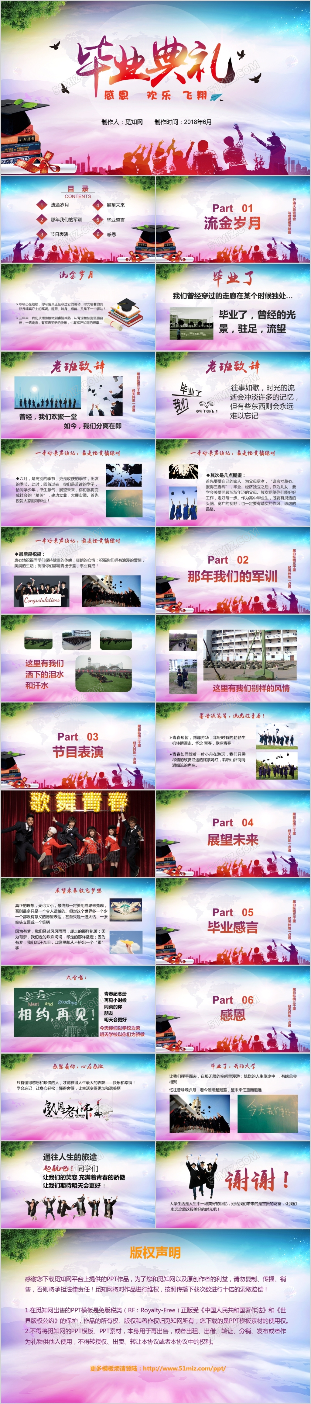 青春活力带文案大学生学生毕业典礼毕业晚会PPT模板