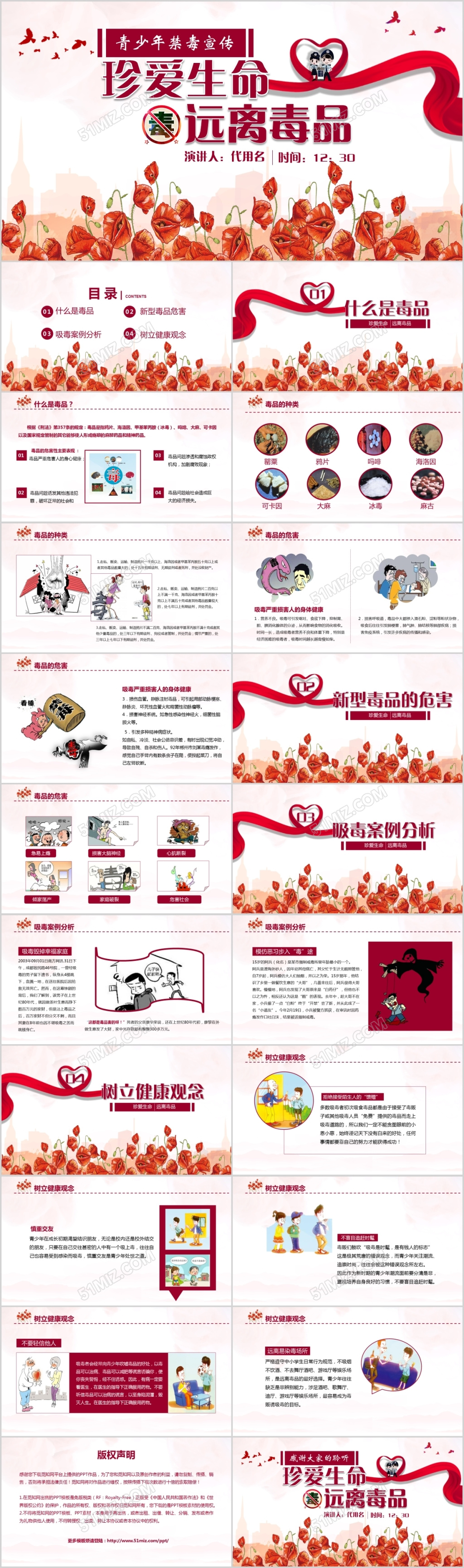 毒品危害宣传主题班会PPT模板