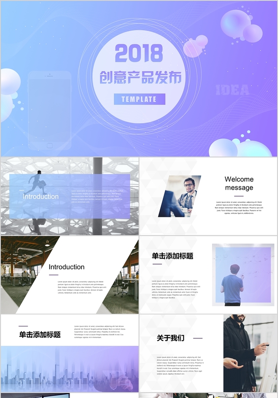 紫蓝时尚简约创意产品发布产品介绍PPT模板
