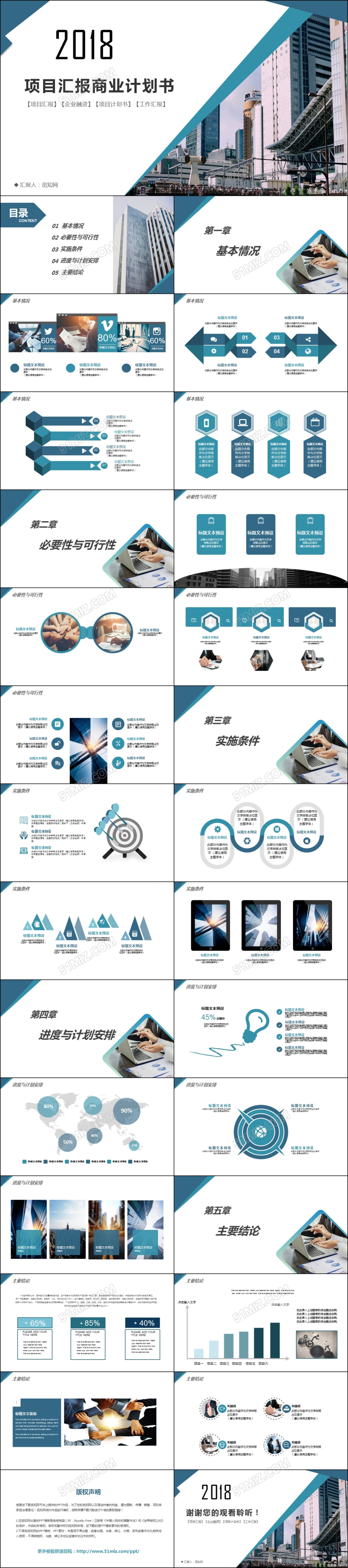 蓝色大气项目汇报商业计划书创业计划策划案动态PPT模板