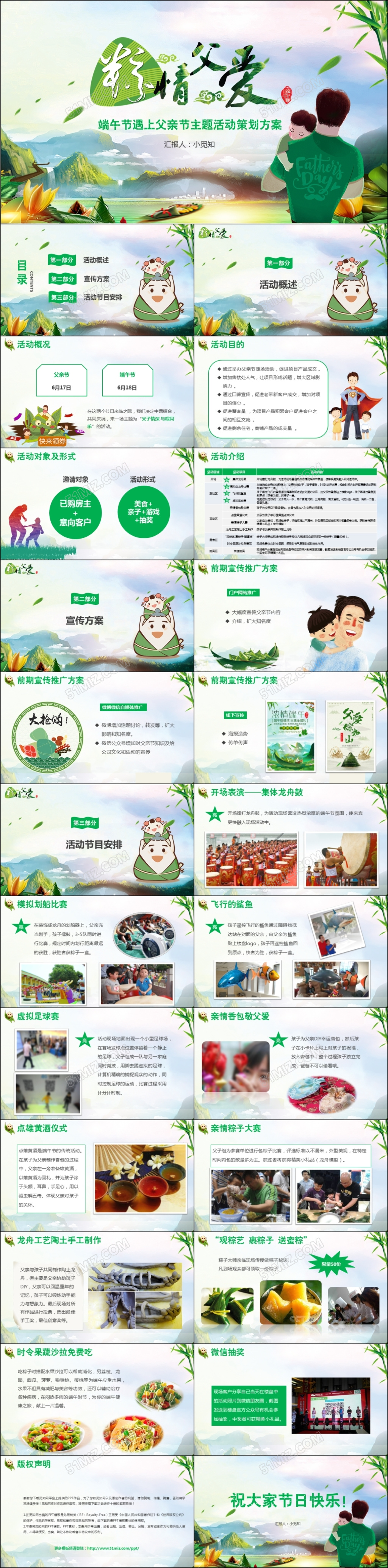 端午节父亲节活动策划方案端午节主题活动传统节日PPT模板