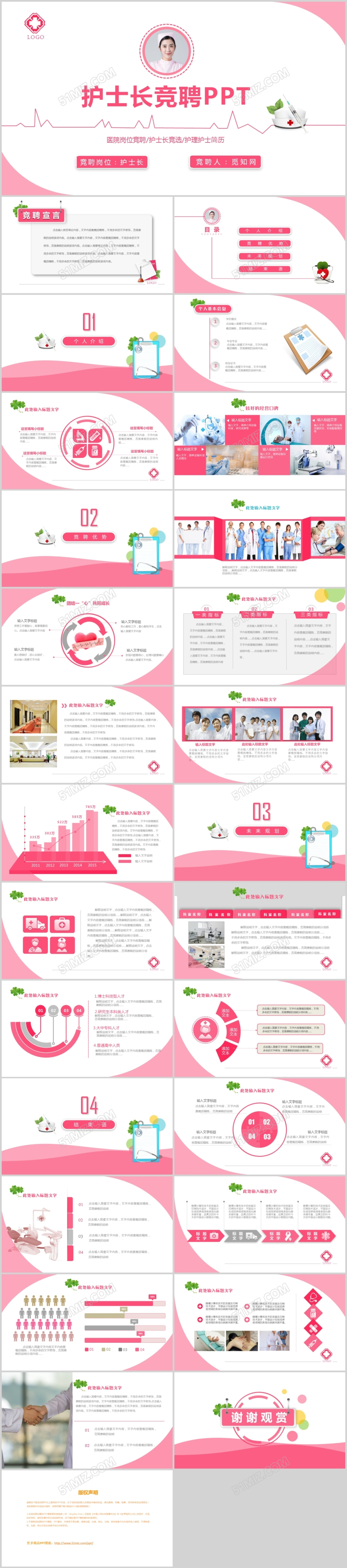 清新简约粉色护士长岗位竞聘个人简历求职简历求职竞聘ppt