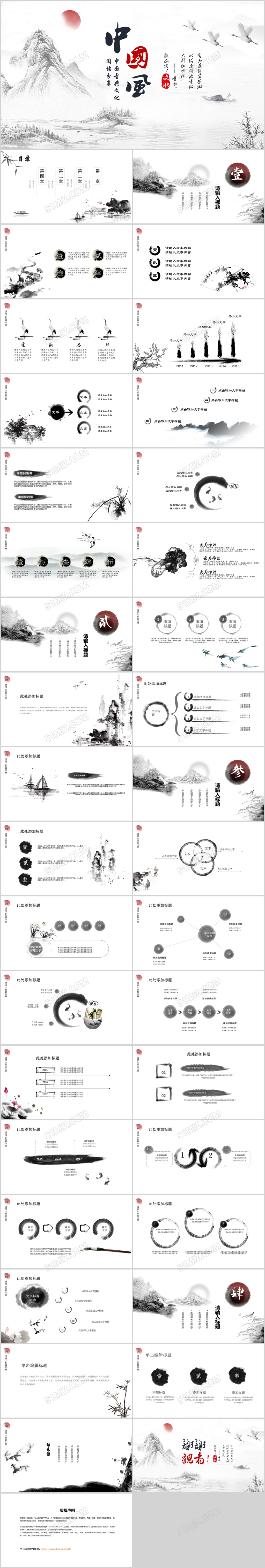 水墨中国风古典特色工作报告工作计划阅读分享ppt