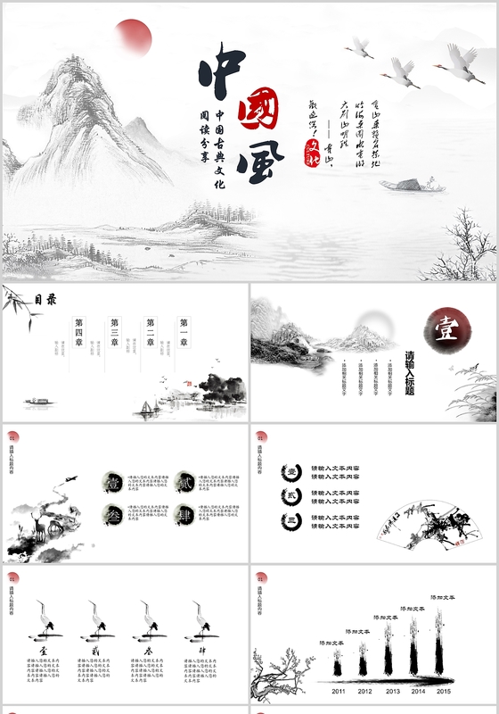 水墨中国风古典特色工作报告工作计划阅读分享ppt