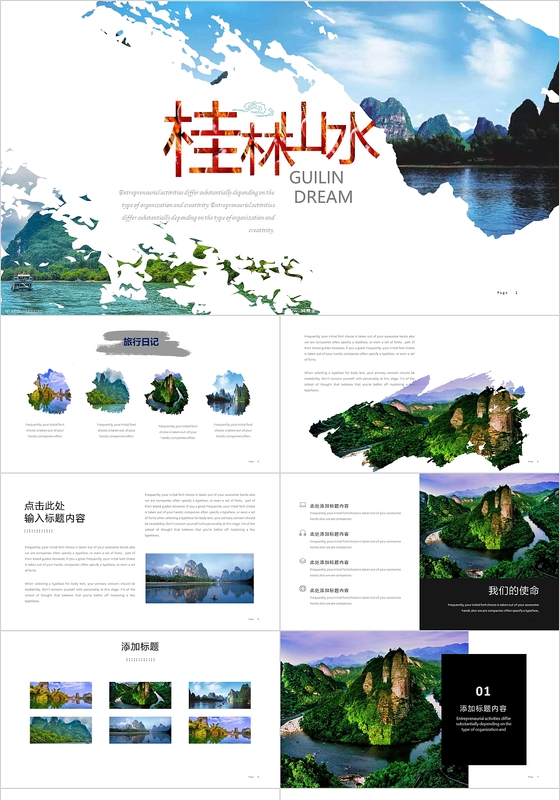 桂林山水旅游宣传旅游介绍旅游攻略ppt模板