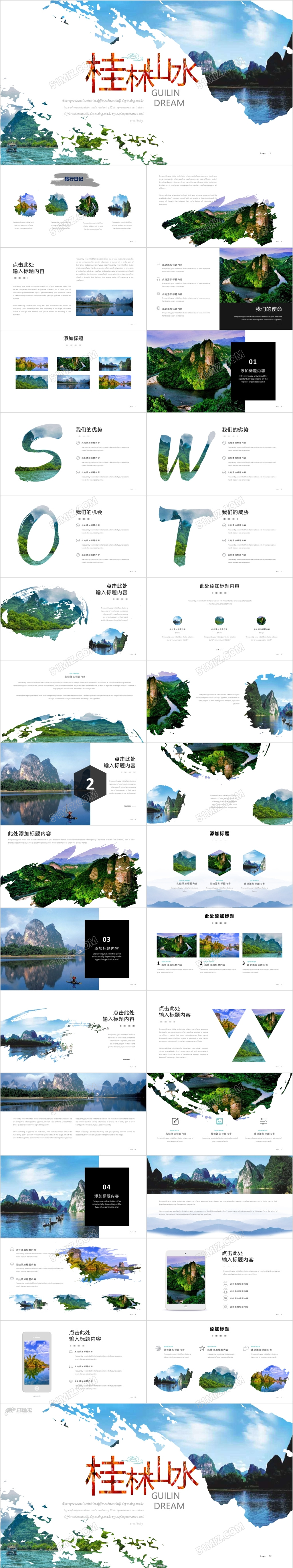 桂林山水旅游宣传旅游介绍旅游攻略ppt模板