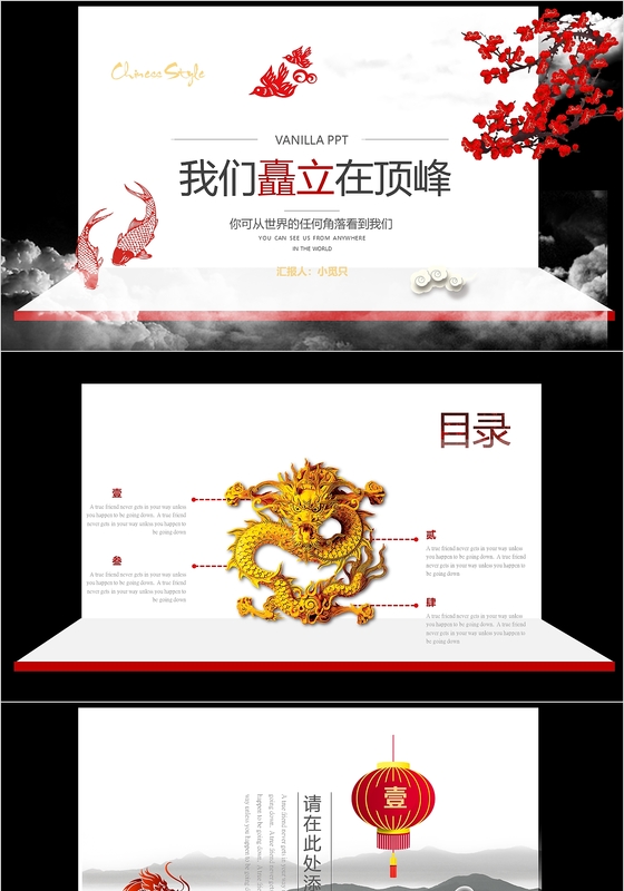 红色中国风年中总结ppt模板