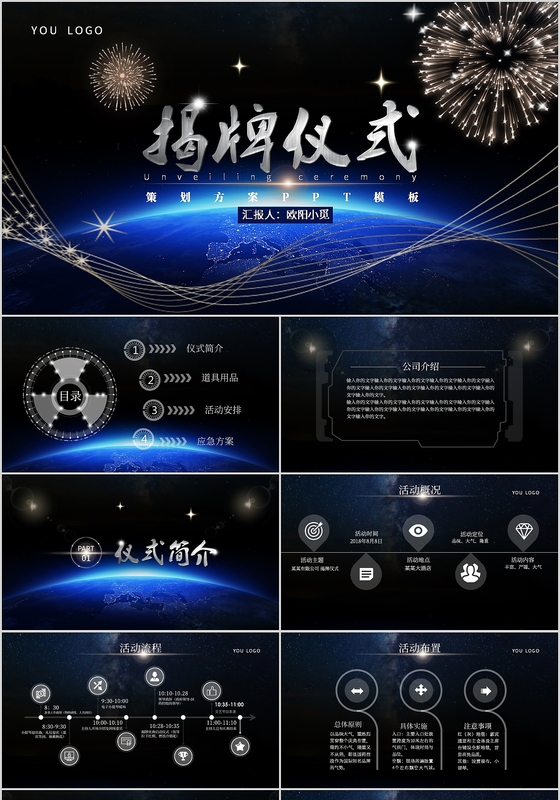 蓝色炫酷科技风揭牌仪式PPT模板 商务洽谈PPT 活动方案