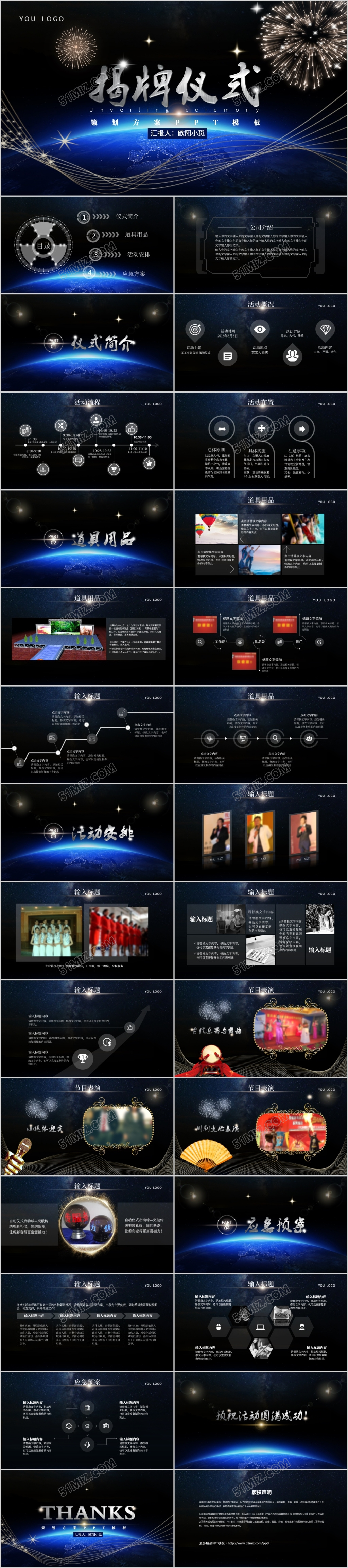 蓝色炫酷科技风揭牌仪式PPT模板 商务洽谈PPT 活动方案